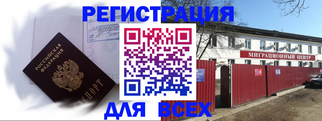 временная прописка в Аше