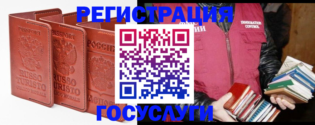 временная регистрация в Аше
