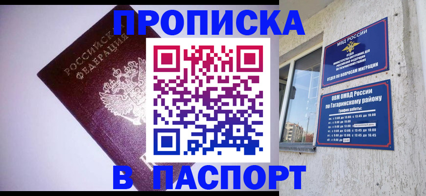 прописка ребенка в Аше