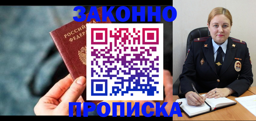 временная регистрация недорого в Аше