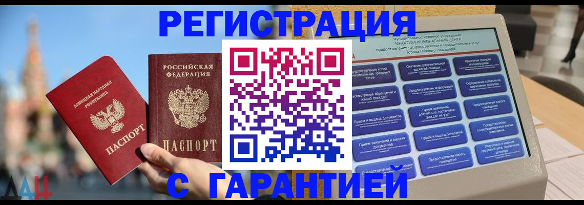 прописка поиск в Аше
