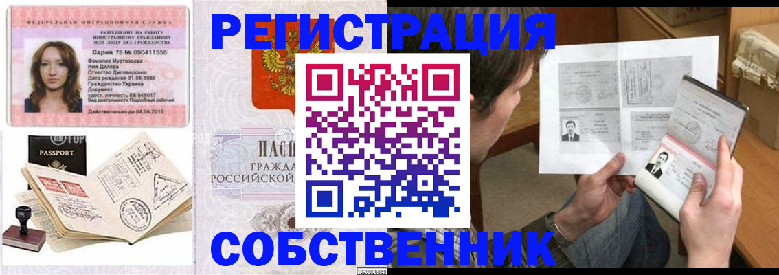 временная регистрация купить в Аше